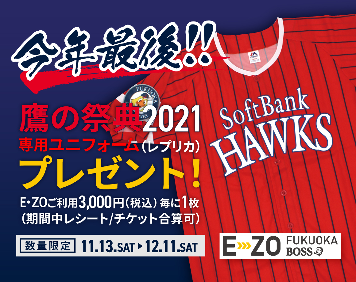 The last of this year! Use E / ZO to get a hawk festival 2021 uniform!