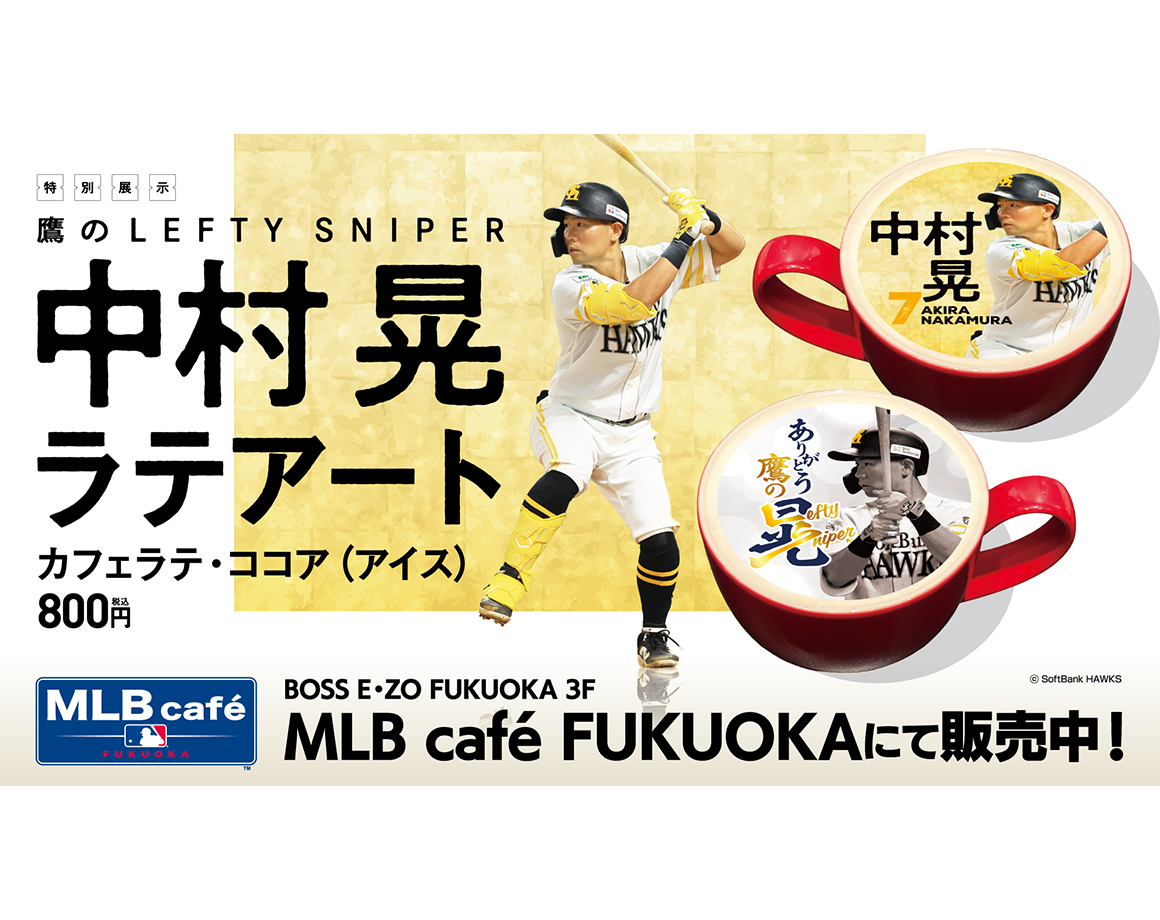【9/19～】MLB café 中村晃選手ラテアートの販売開始！