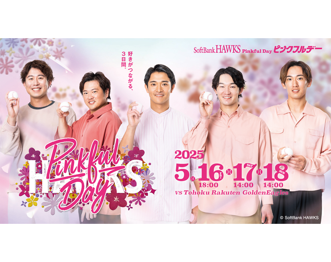 【5/16～18】 E・ZOでもピンクフルデー推し活イベント盛りだくさん♪
