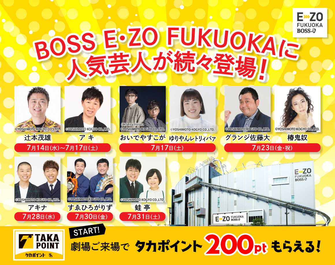 Taka points will be awarded at "YOSHIMOTO FUKUOKA DAIWA SECURITIES / CONNECT THEATER
