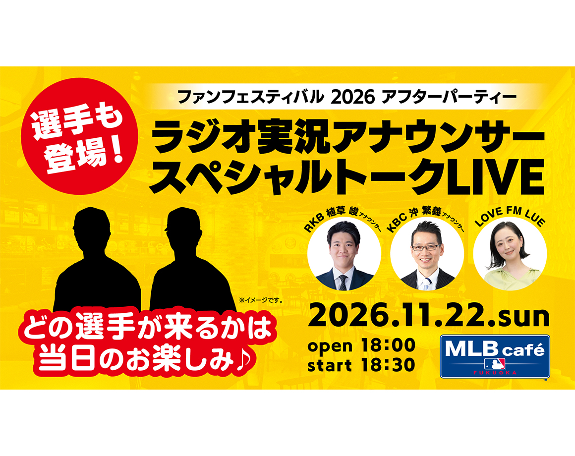 【11/22】選手登場！MLB caféで特別イベント