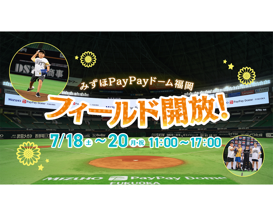 【7/18～20】フィールド開放・アナウンス体験開催決定！