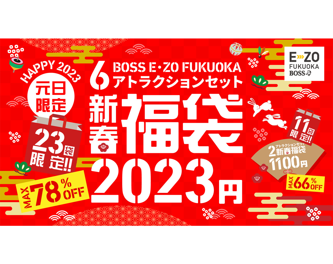 [1/1 Limited] E・ZO New Year's lucky bag on sale! Fukufuku fortune slips are also available☆