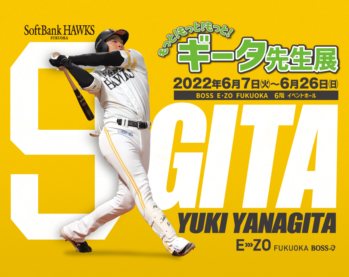 "More! More! More! Gita-sensei Exhibition" will be held from 6/7!