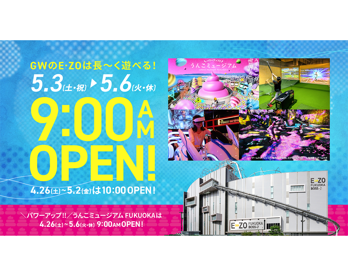 【4/26～5/6】GWのE・ZOは朝から遊べる！