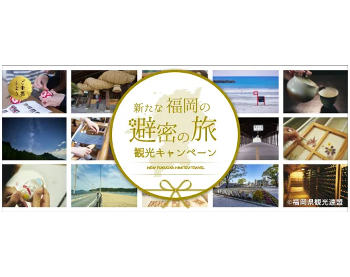 About the content that can be used with regional coupons for "A new Fukuoka's secluded trip"