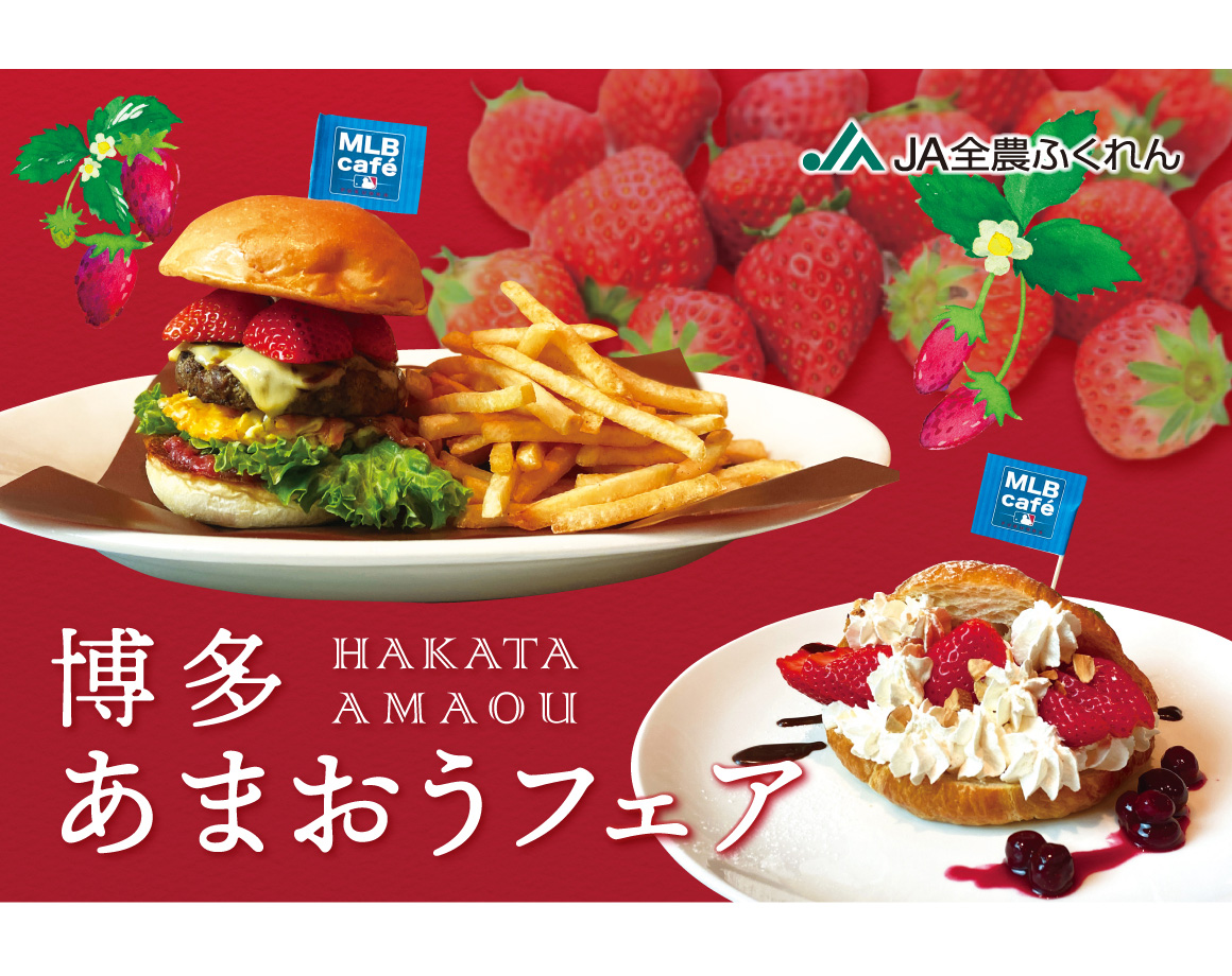 February recommended &quot;Hakata Amaou&quot; menu fair