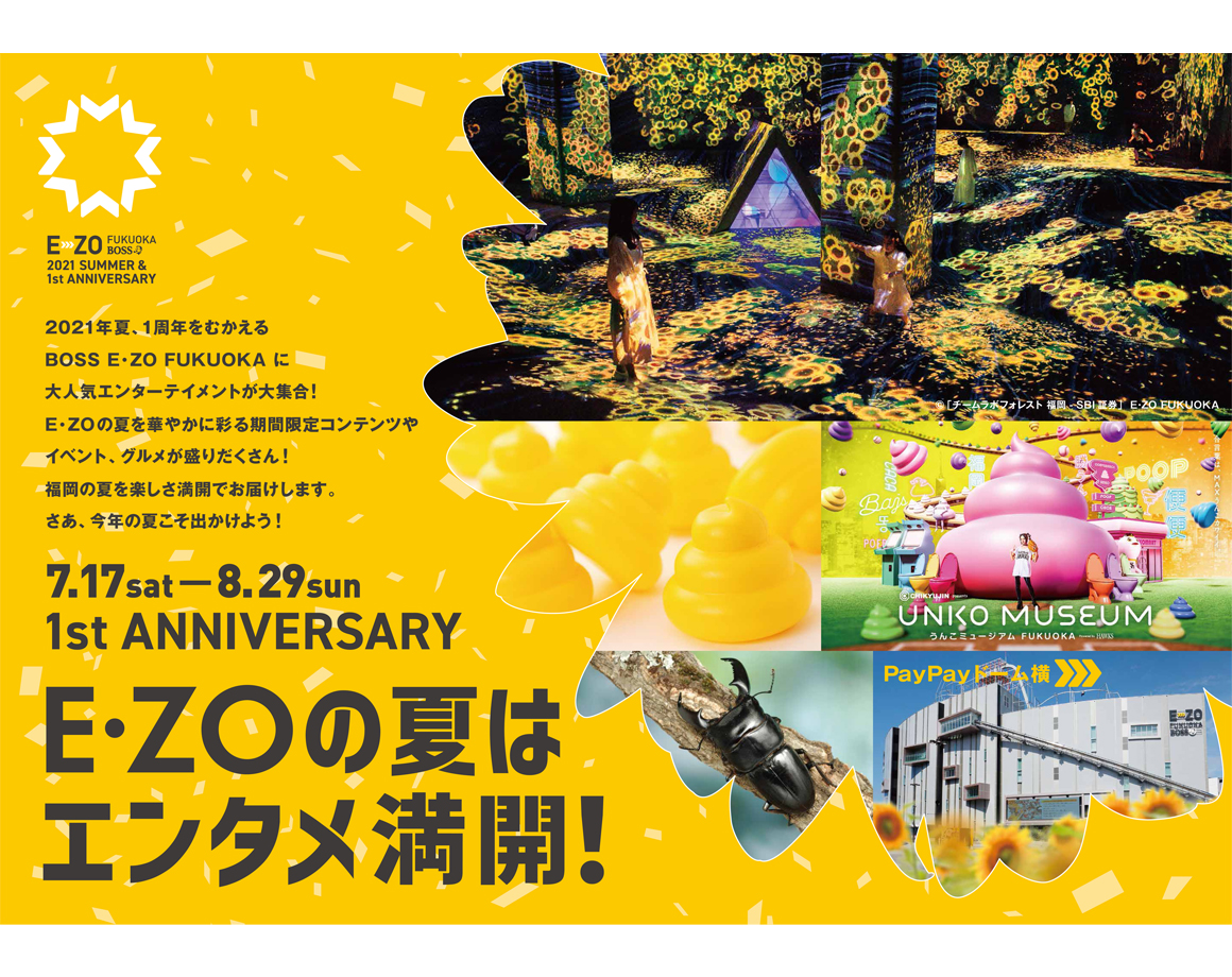 "Sunflower" attractions and gourmet foods will be available in the summer of Ezo! "2021 SUMMER & 1st ANNIVERSARY" starts on Saturday, July 17th