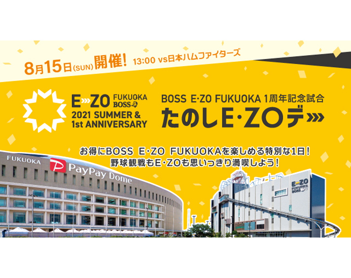 1st anniversary! E-ZO Day will be held on 8/15 (Sun)!