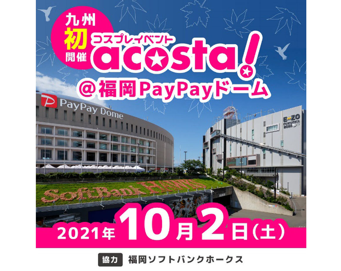 Held for the first time in Kyushu! Cosplay event &quot;acosta!&quot;