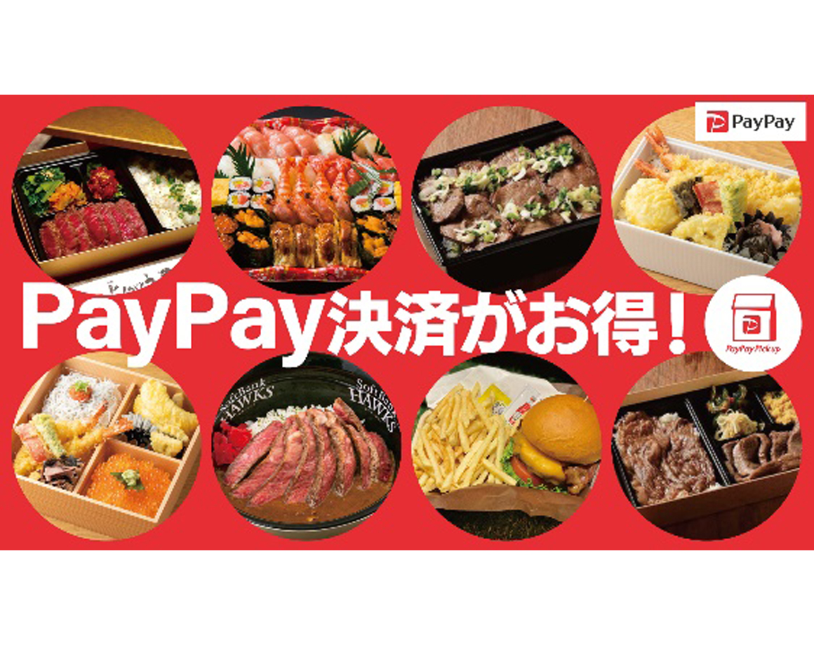 PayPay payment is advantageous at restaurants on Saturday, August 21!