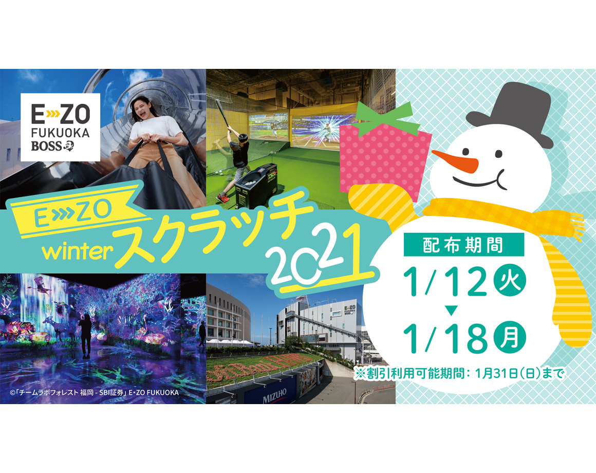 E ・ ZO × MARK IS Fukuoka Momochi Scratch Campaign