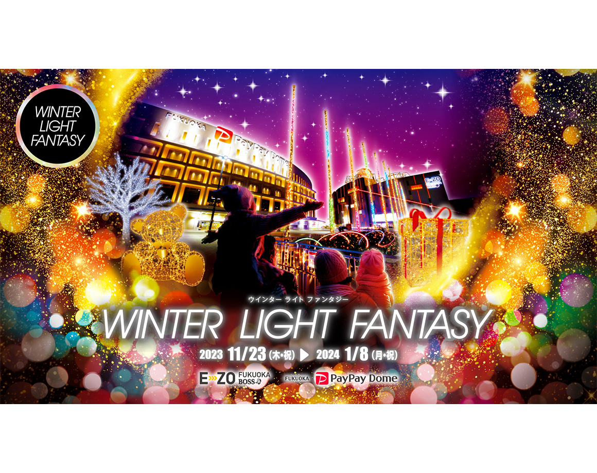 [11/23] Illumination lighting ceremony special guest & free distribution event