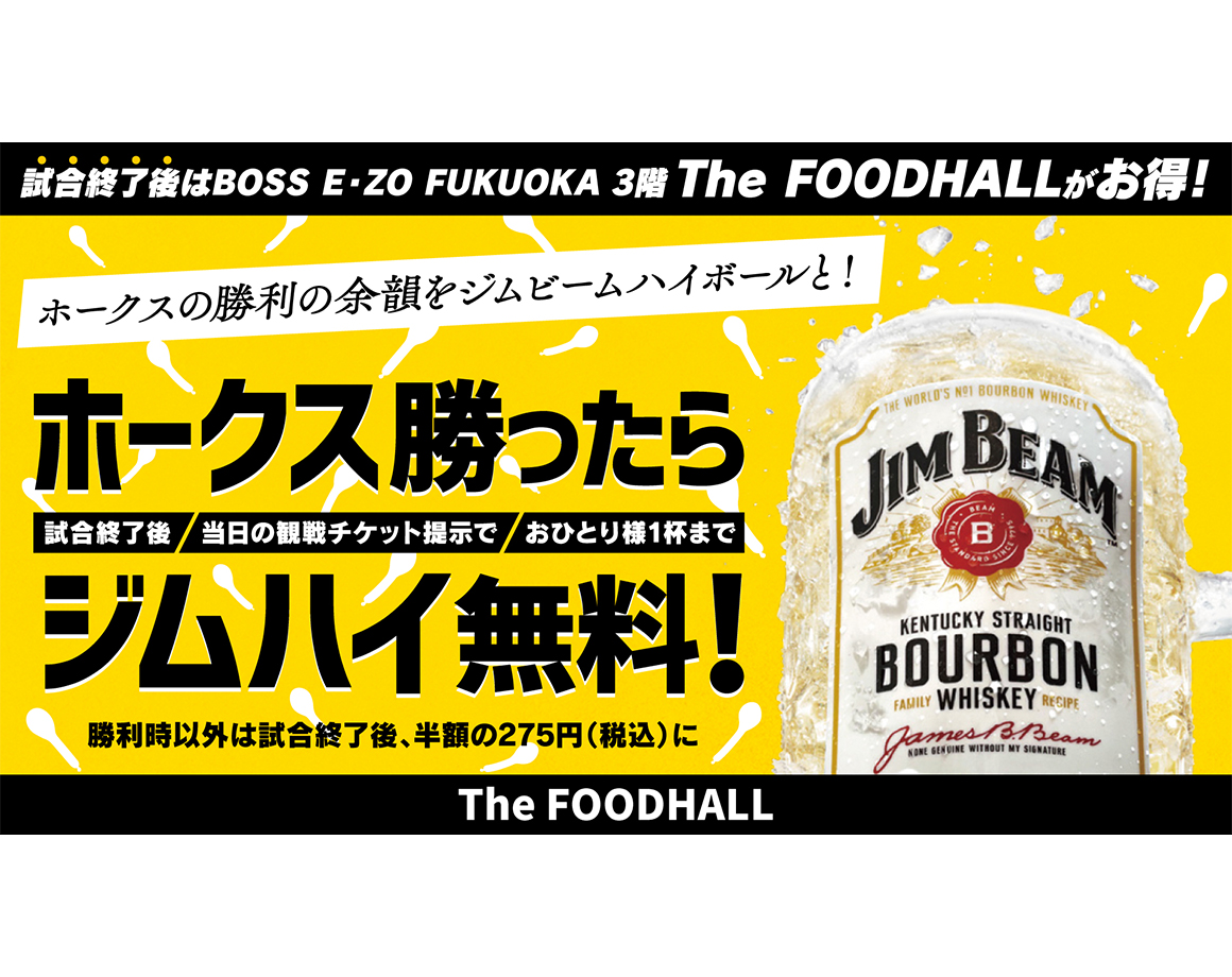【10/15~】The FOODHALLでホークス勝ったらジムハイ無料!