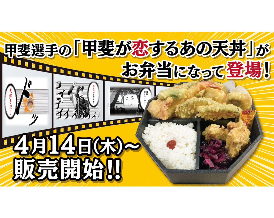 "Tendon Bento that Kai is in love with" is now on sale and card distribution is now available!