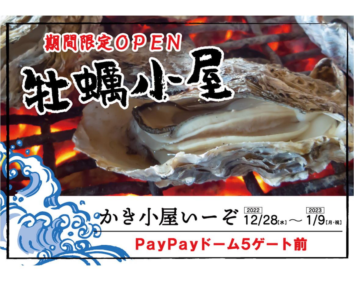 "Oyster hut I-zo" is now open! !