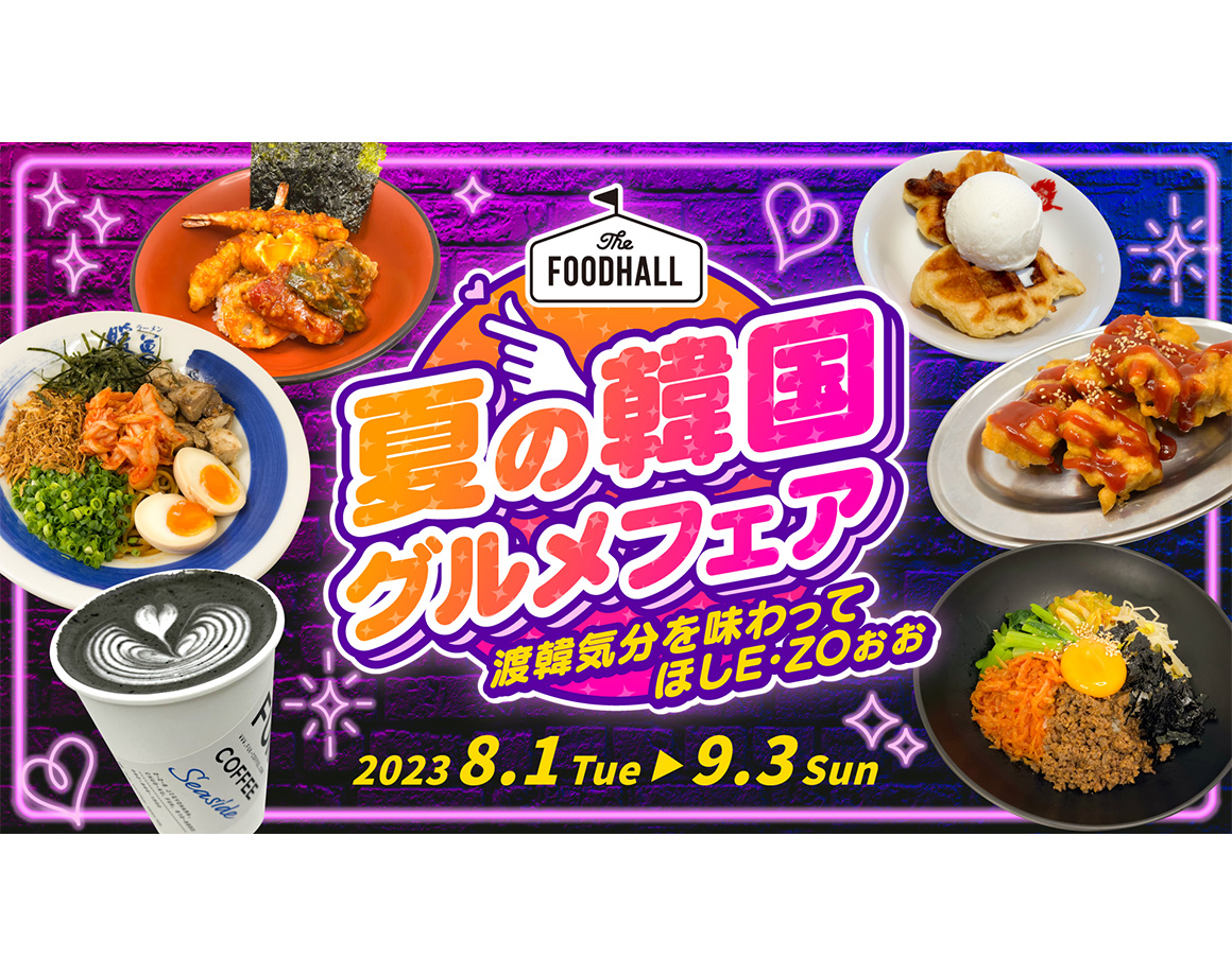 [8/1-9/3] The FOODHALL Summer Korean Gourmet Fair!