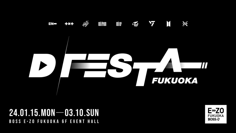 1/15～3/10】「D'FESTA FUKUOKA」開催決定！｜BOSS E・ZO FUKUOKA