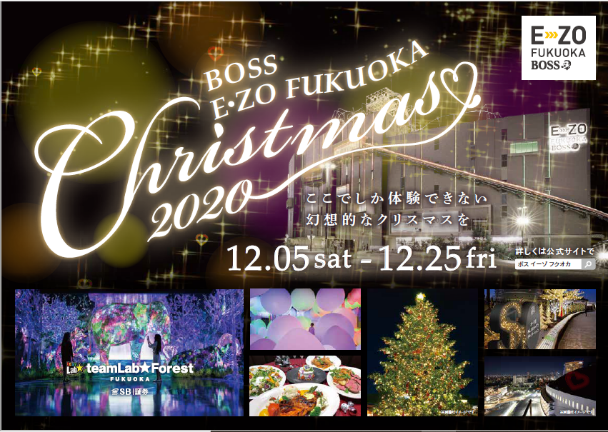 Have a special Christmas at E ・ ZO this winter
