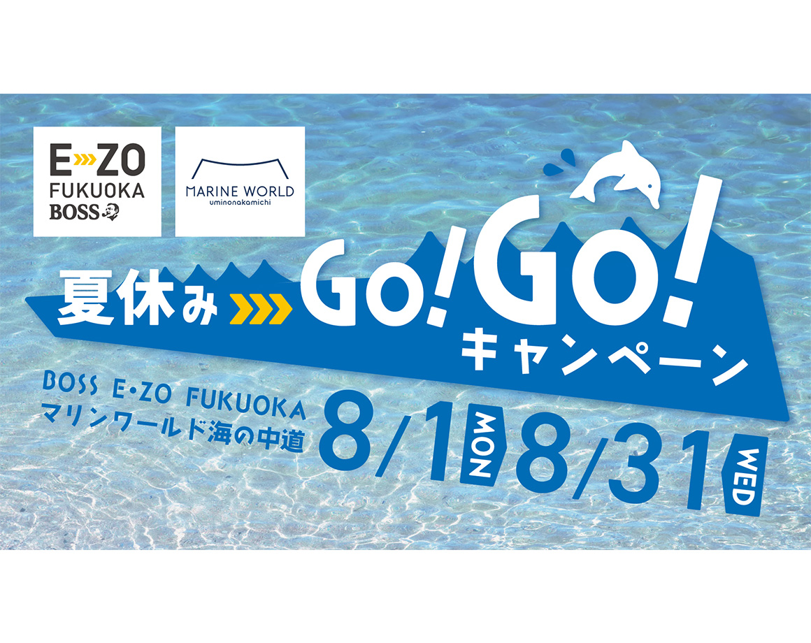 [8 / 1-8 / 31] Collaboration campaign with "Marine World Umi no Nakamichi"!