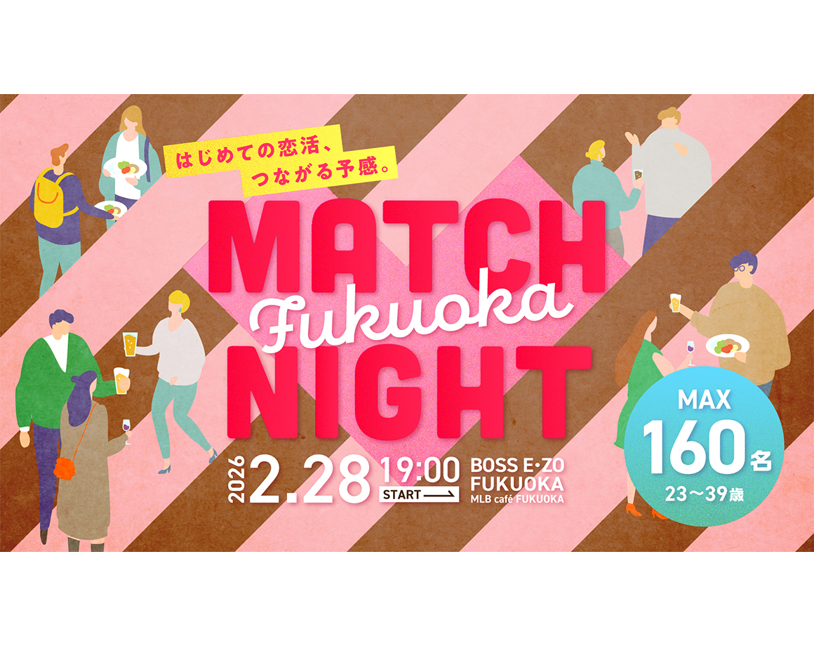 E・ZOで恋活！最大160名参加の街コンイベントを開催！