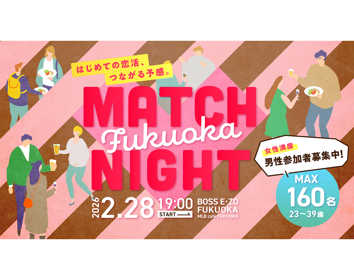 【女性満席！】E・ZOで恋活！最大160名参加の街コンイベントを開催！（※1/22更新）