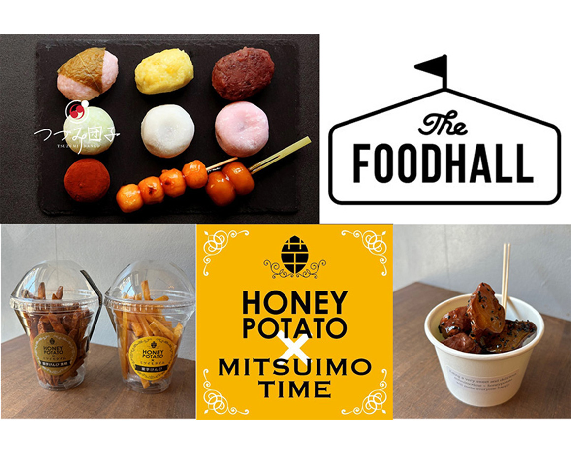 【スイーツPOP-UP】「HONEY POTATO×ミツイモタイム」・「つづみ団子」が登場