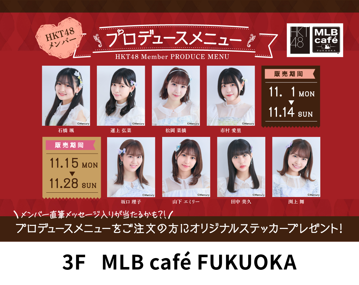 The third HKT48 produced menu is on sale!