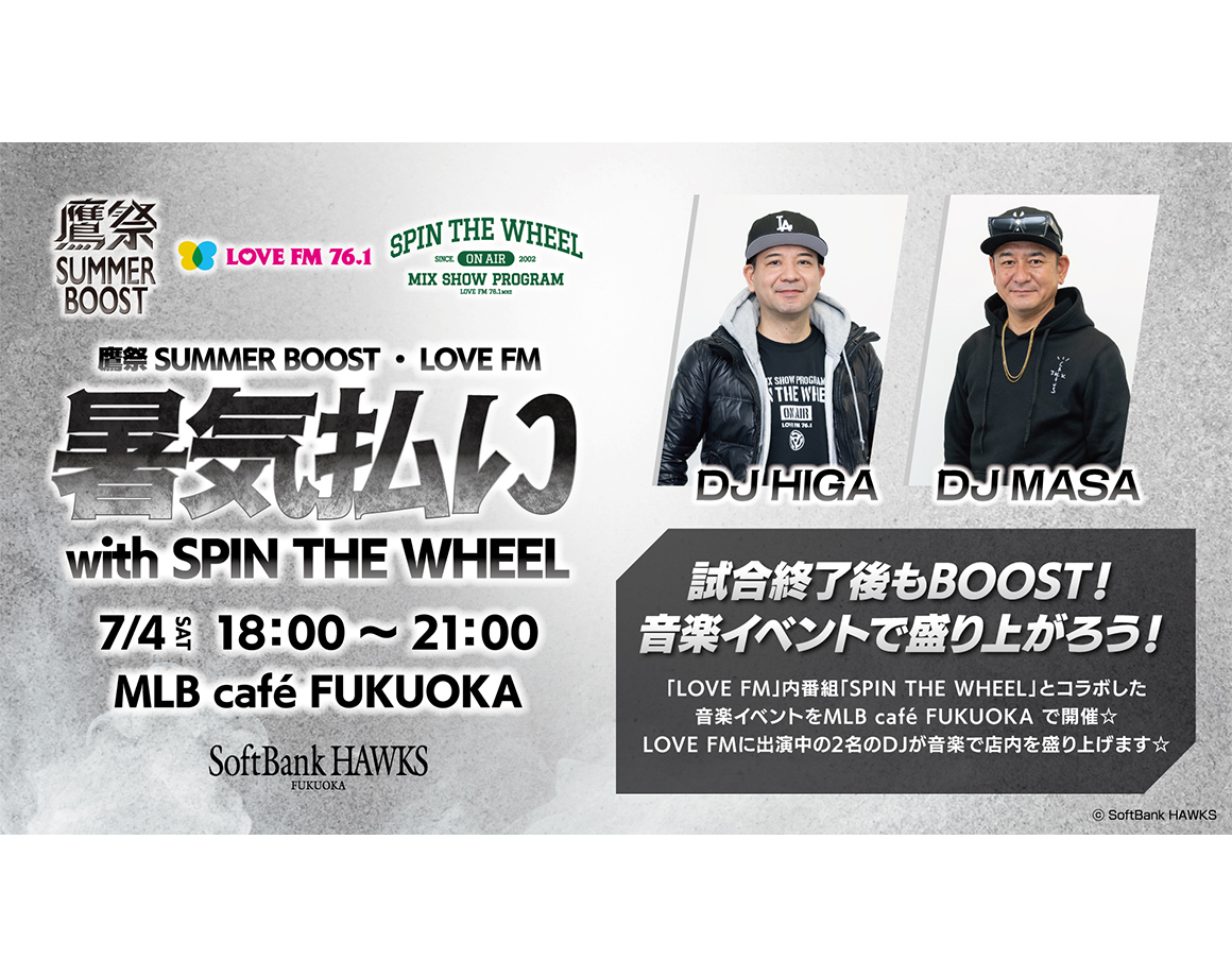 【鷹祭 SUMMER BOOST】7/4は試合後もMLB café FUKUOKAで盛り上がろう！