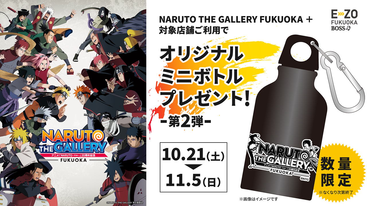 アニメ『NARUTO-ナルト-』放送開始20周年記念 NARUTO THE GALLERY 