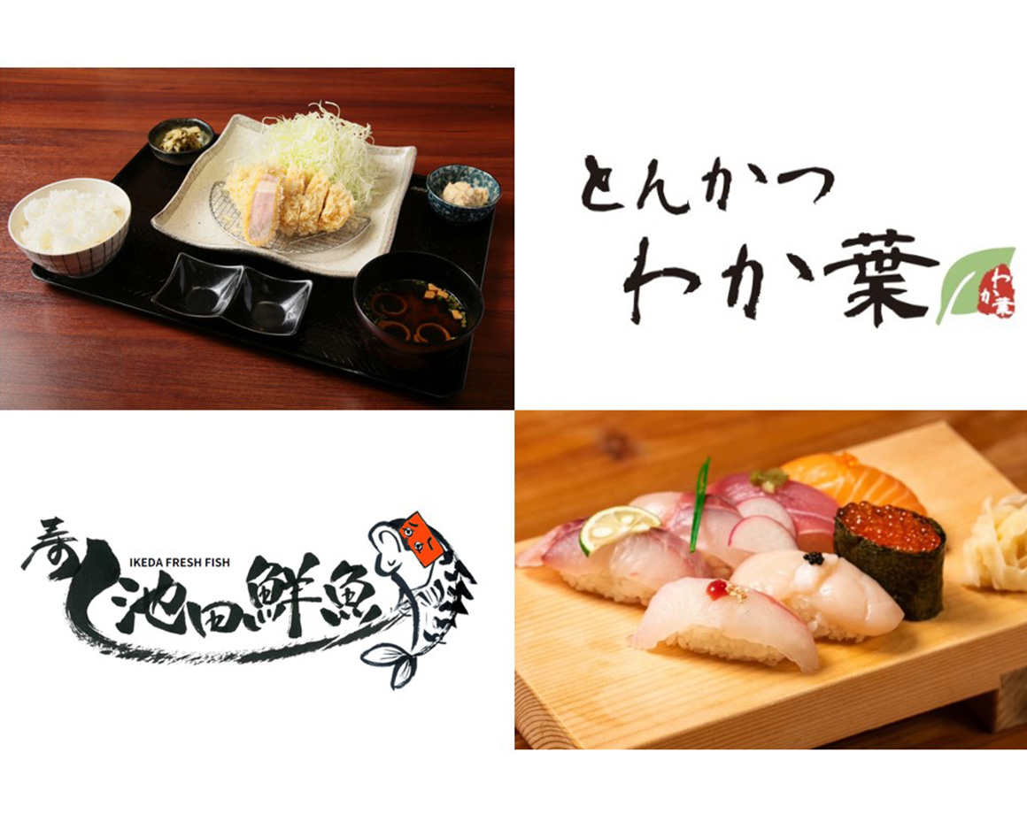 【ニューオープン】「とんかつ わか葉」と「（鮨）池田鮮魚」の出店決定！