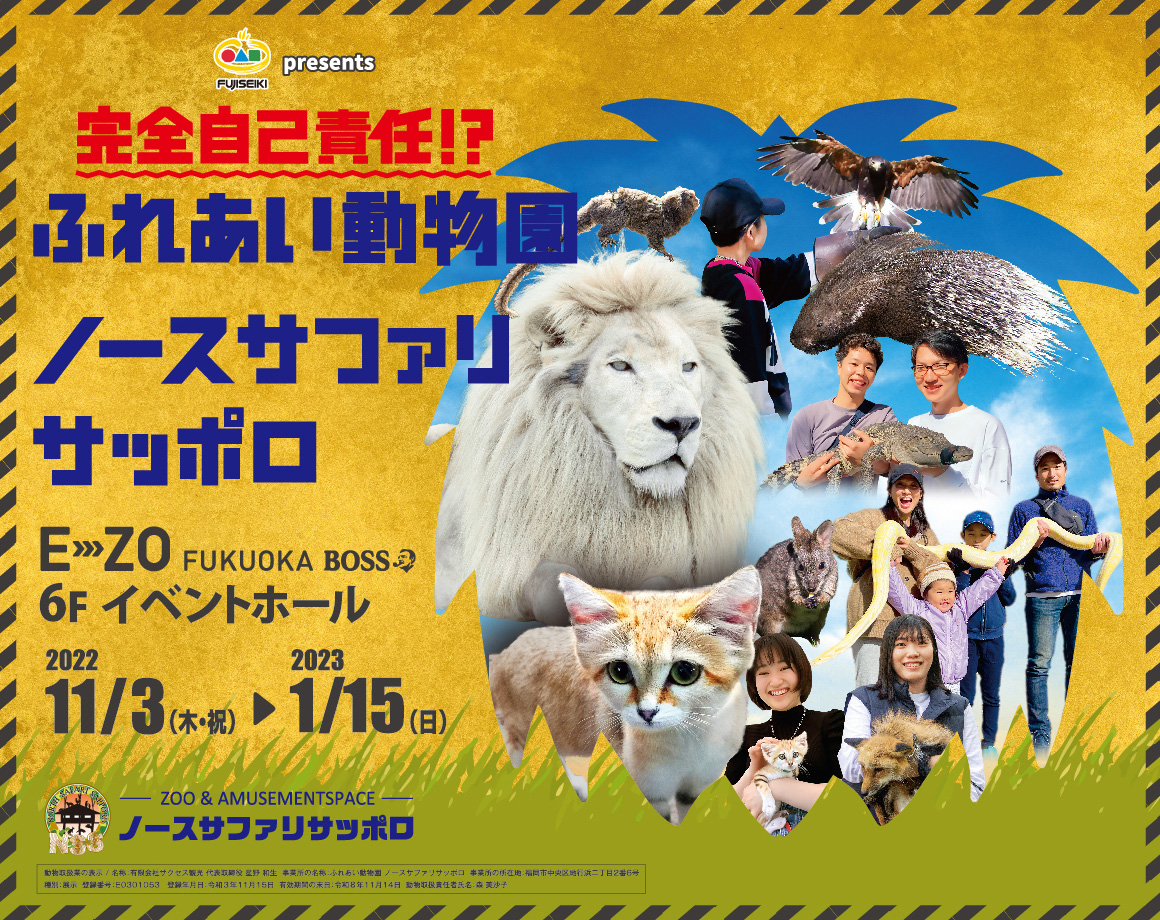 "Completely self-responsible! Fureai Zoo North Safari Sapporo" Notice of conclusion of title sponsorship contract