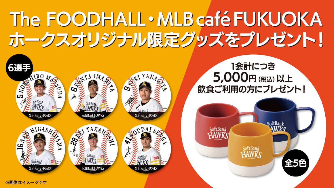 The FOODHALL・MLB Caféオープン記念　ノベルティプレゼント！