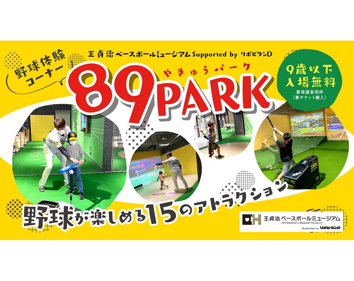 &quot;89 Park Ticket&quot; limited to attraction experience is on sale!