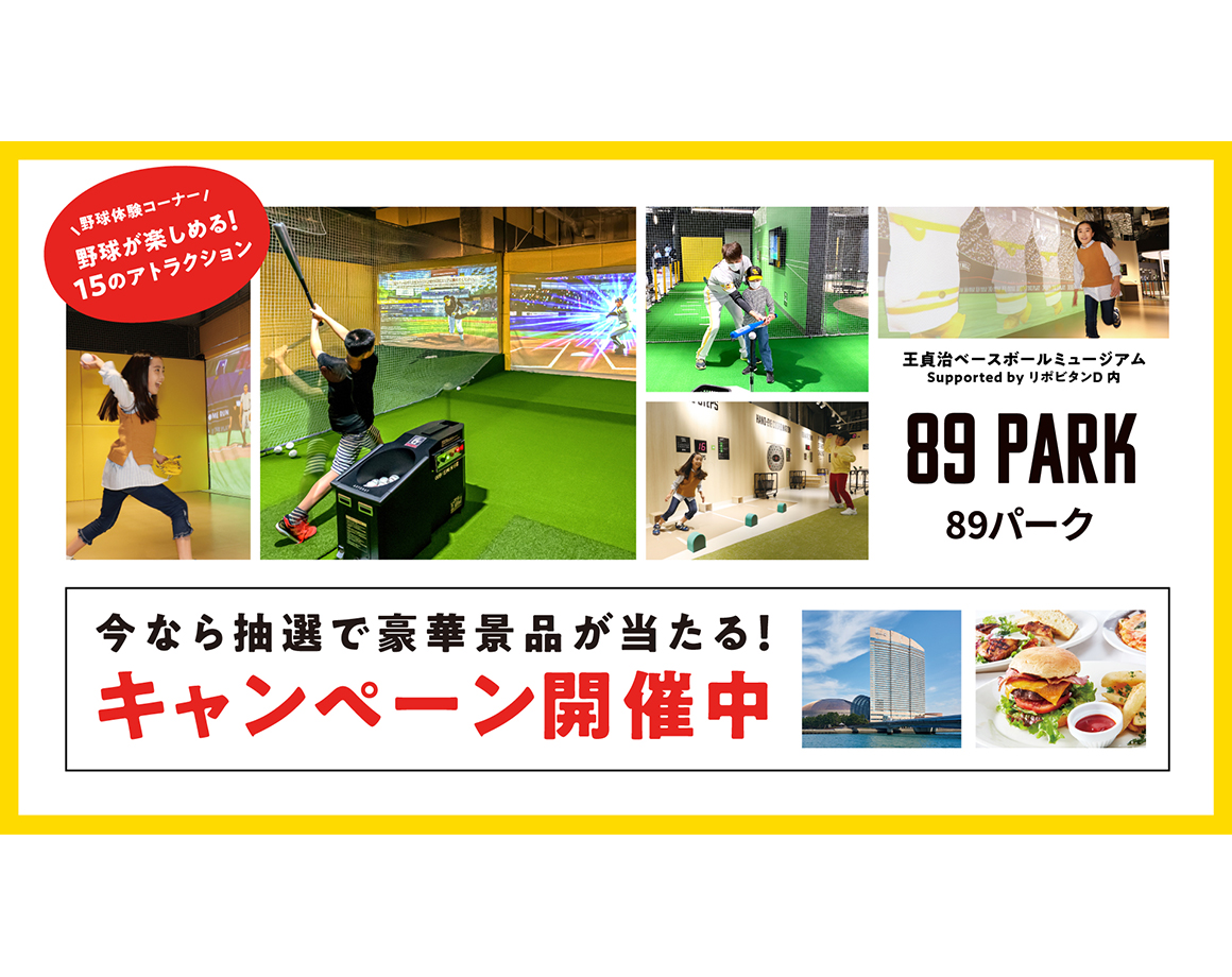 [Limited time offer] Get a gorgeous prize when you enter 89 Park!