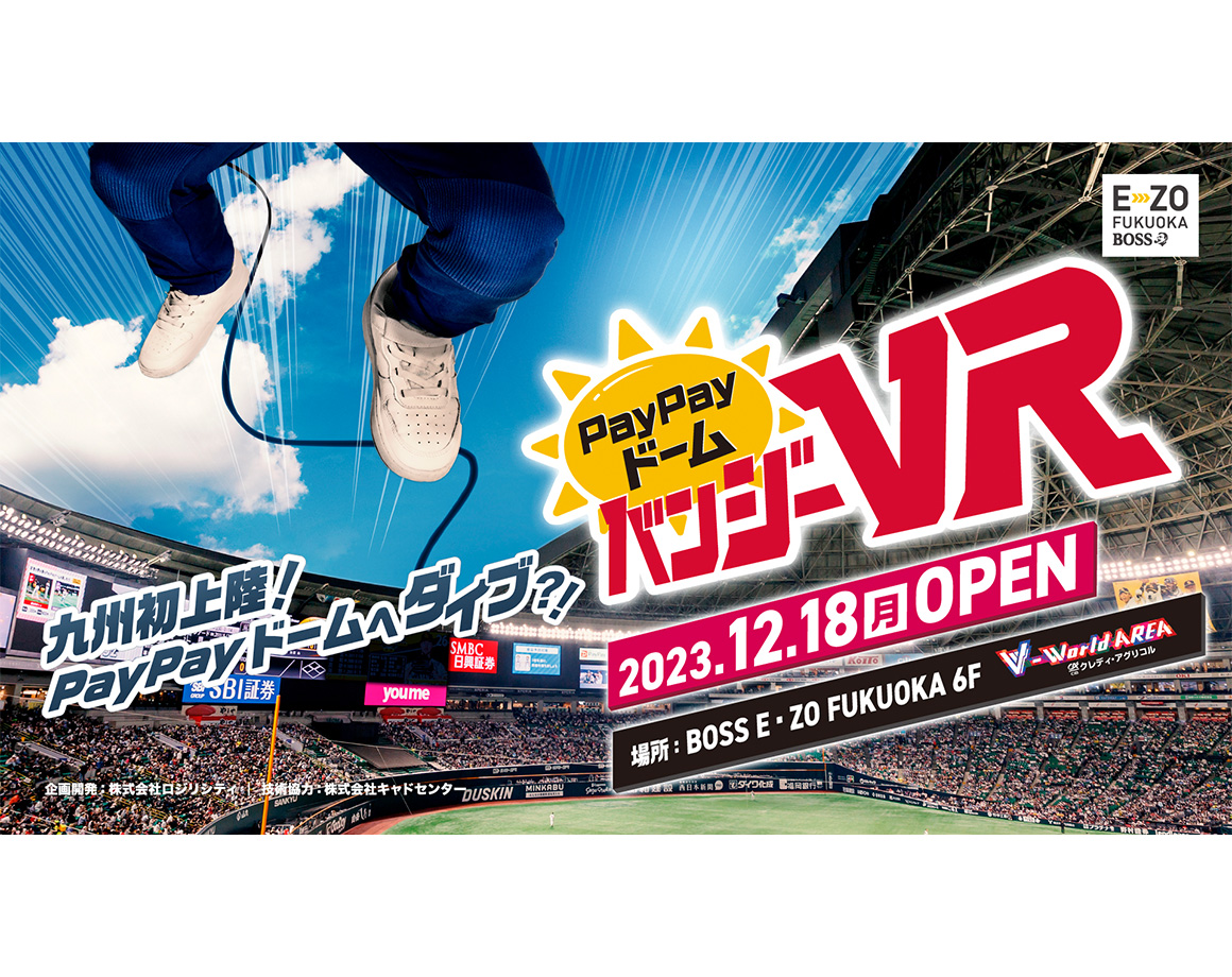 [12/18~] Bungee jumping experience in VR from PayPay Dome? !