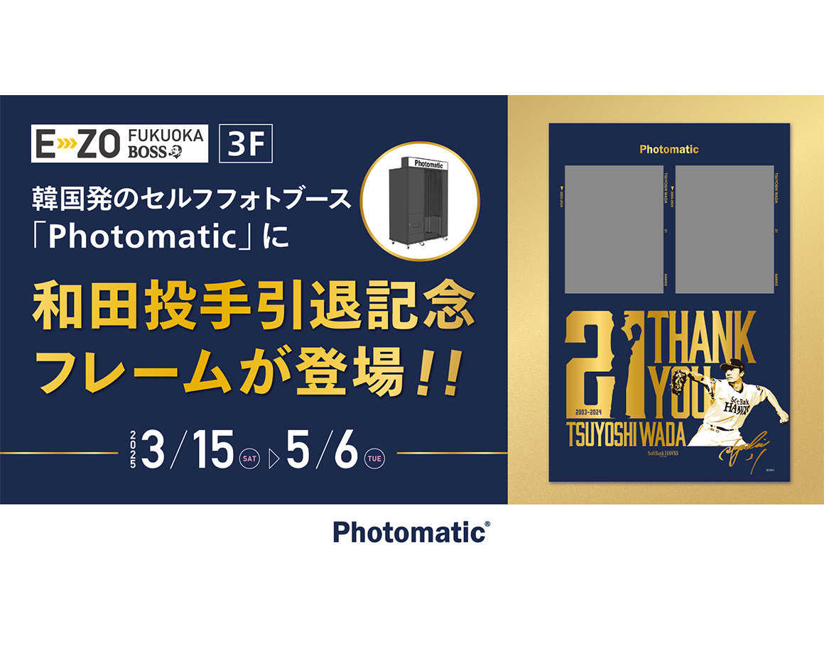 Photomatic, a selfie photo booth from Korea, has released a frame commemorating pitcher Wada's retirement