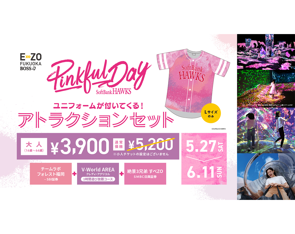 [5/27 ~] Tickets with pink full uniforms are on sale!
