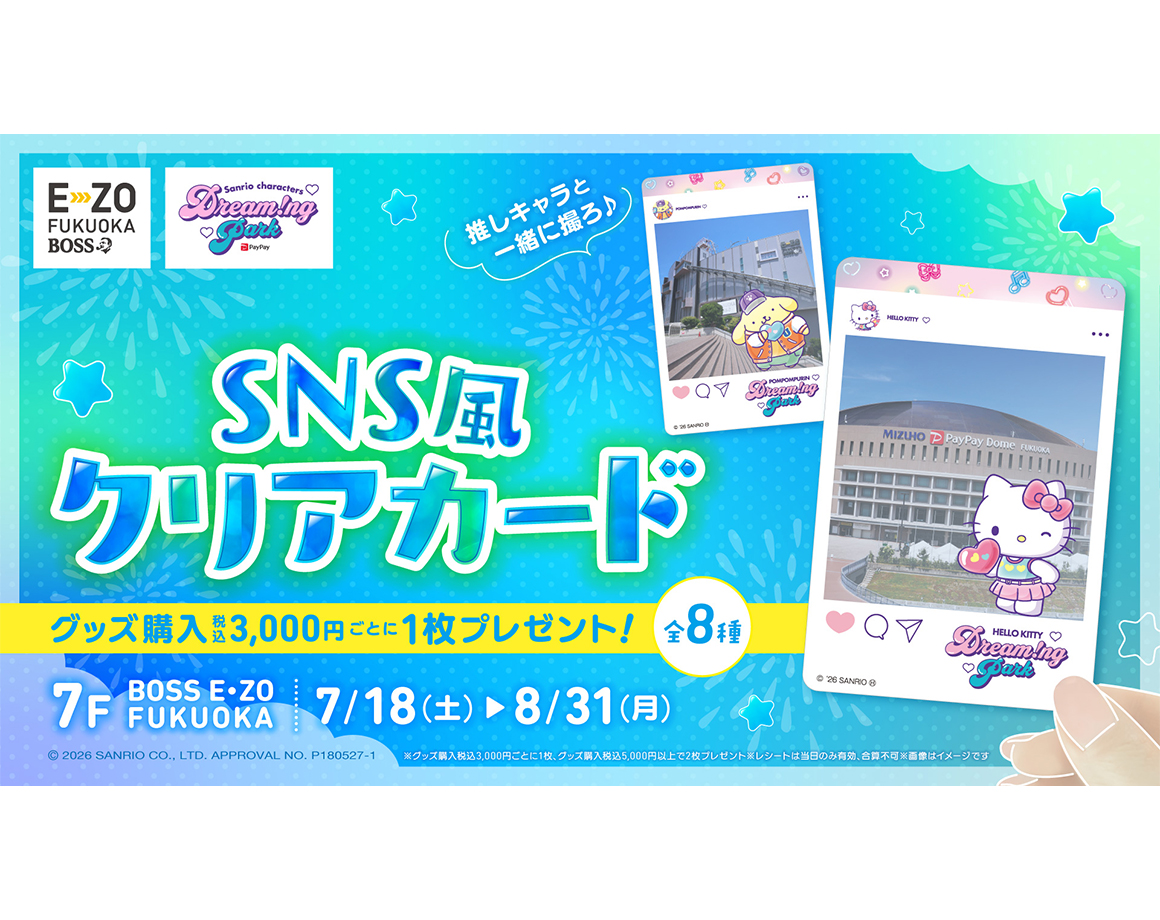 【7/18～】サンリオドリーミングパークで夏を楽しもう☆