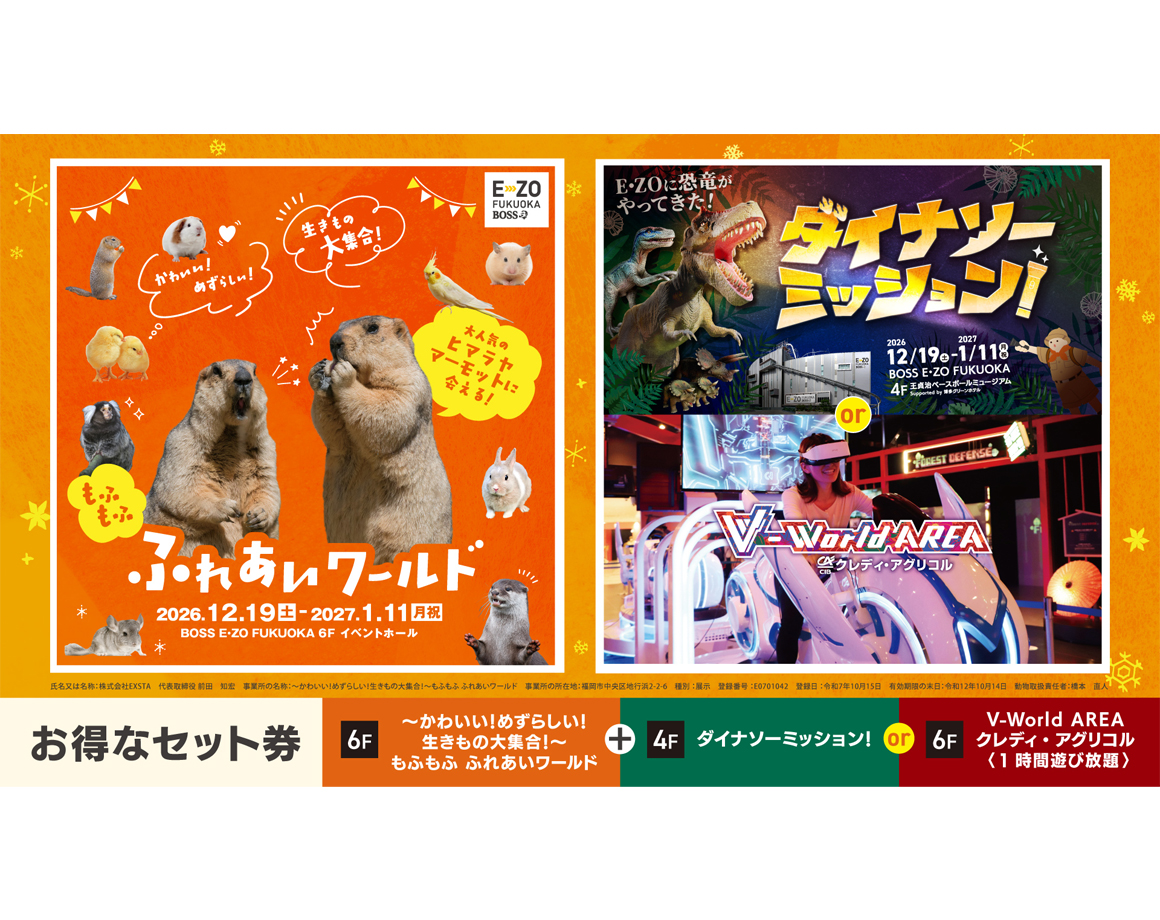 【期間限定】冬のおトクなセット券が登場!