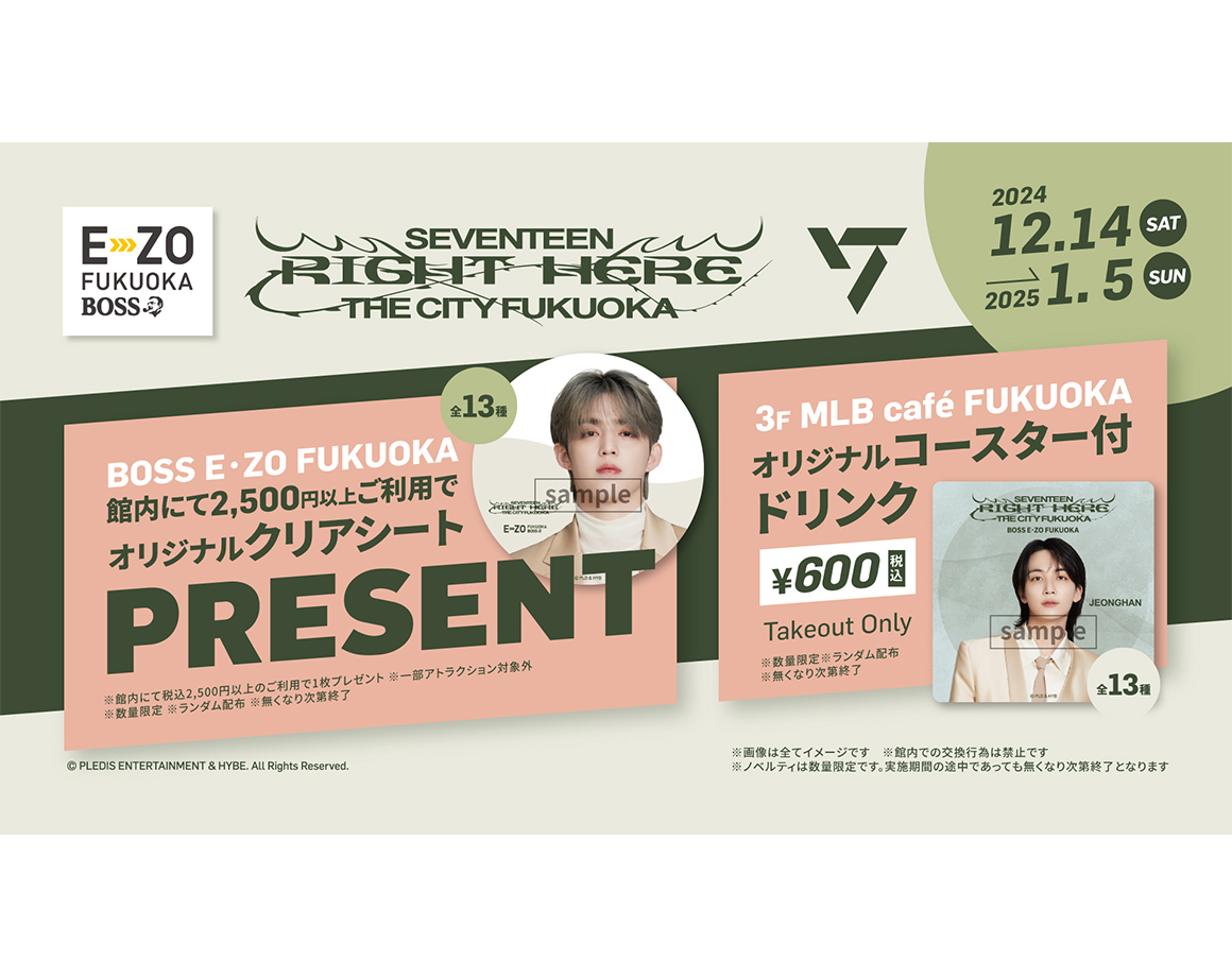 【12/14～1/5】SEVENTEEN［RIGHT HERE］THE CITY FUKUOKA開催！