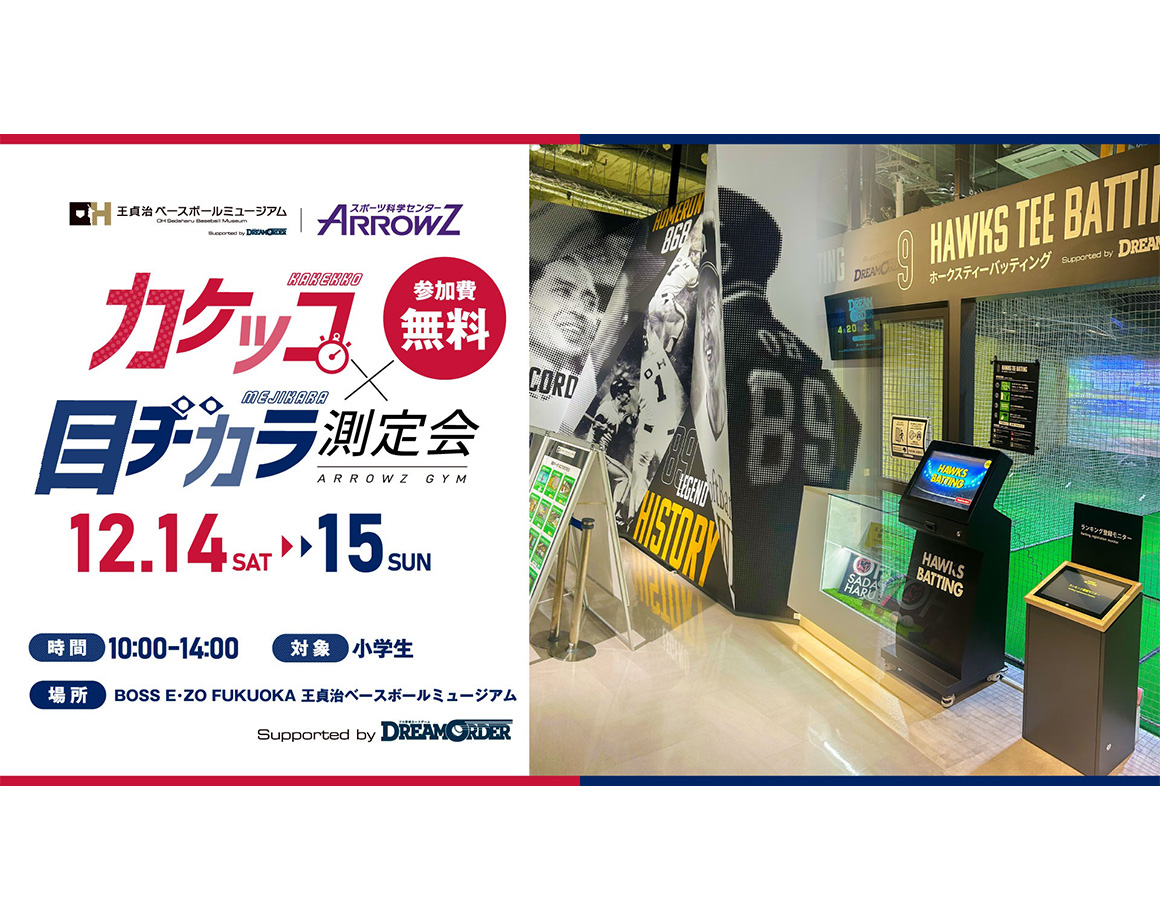 [12/14-15] "Kakekko x Eye Power Measurement Event" will be held!