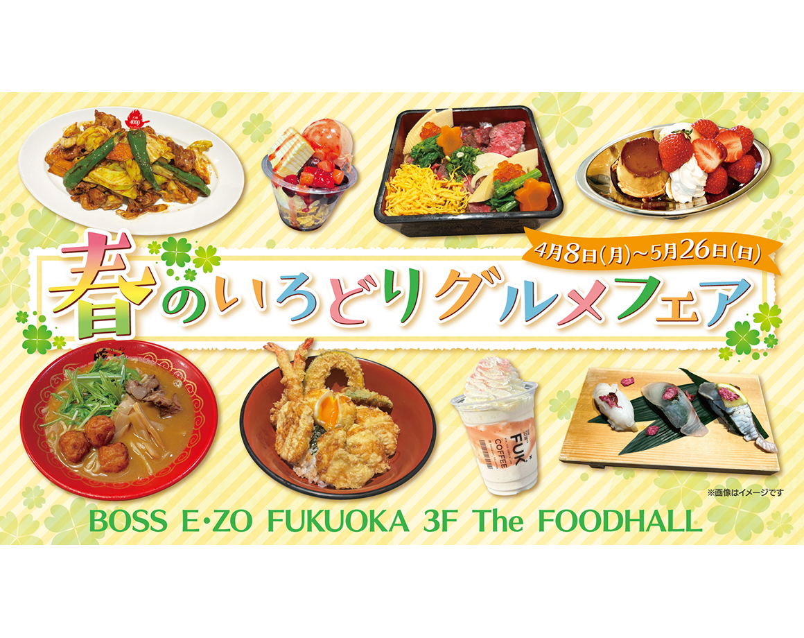 [From April 8th] The FOODHALL Spring Colorful Gourmet Fair starts