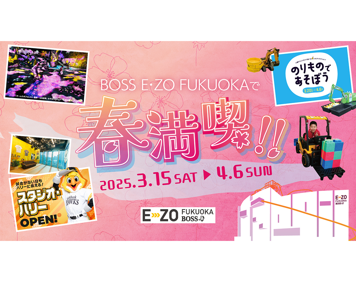 Enjoy spring at E・ZO! Spring event information