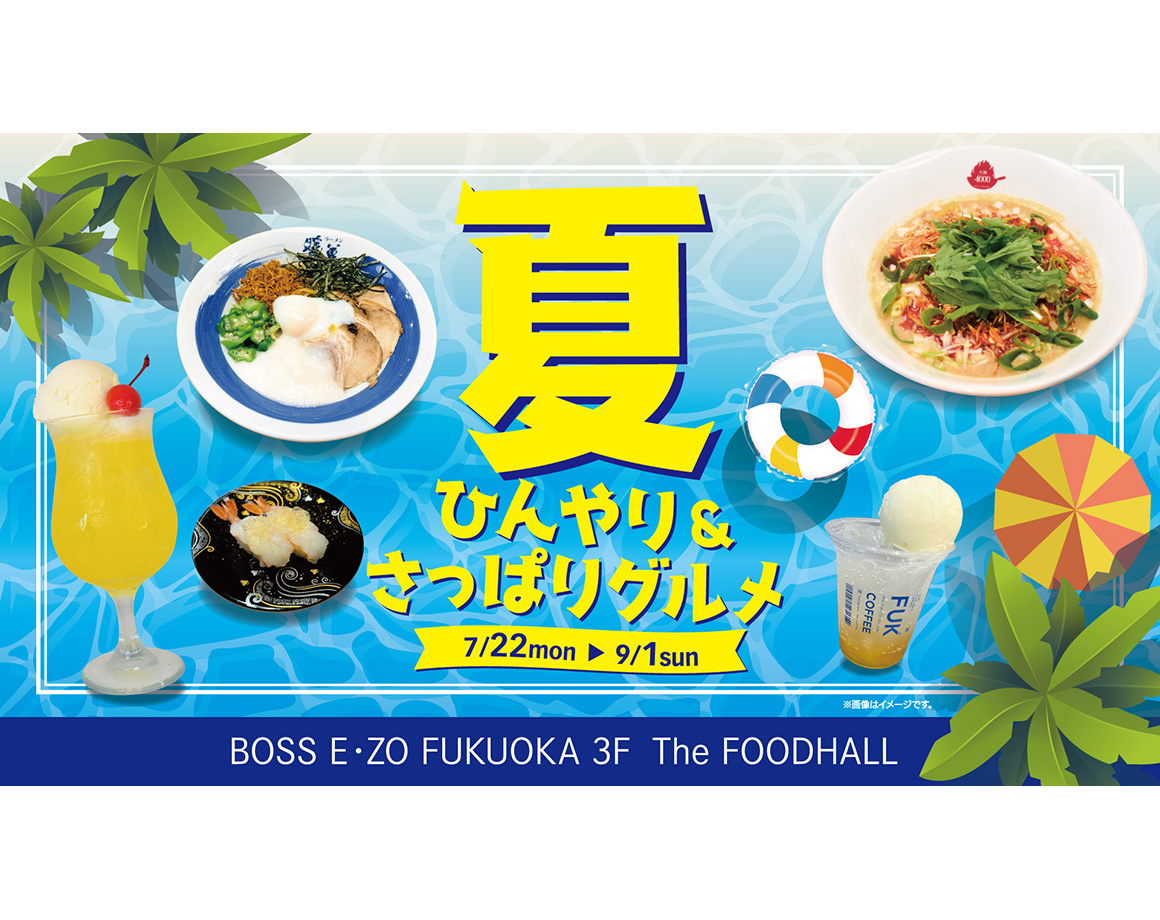 [From 7/22] The FOODHALL Summer Cool Gourmet Fair starts