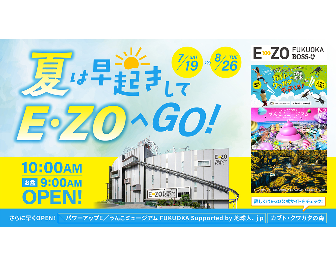 【7/19～8/26】夏休み期間の営業時間について