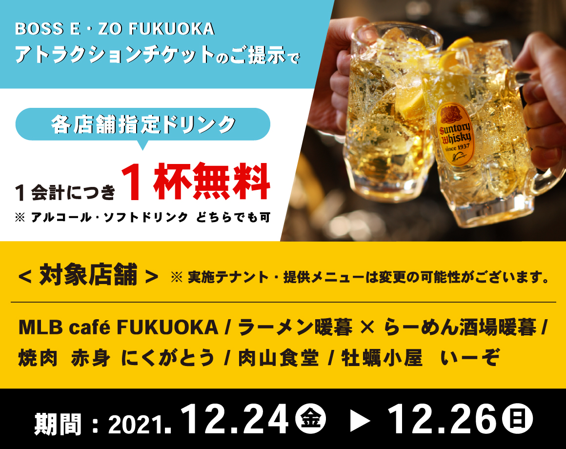 One cup is free! SUNTORY FESTIVAL held!