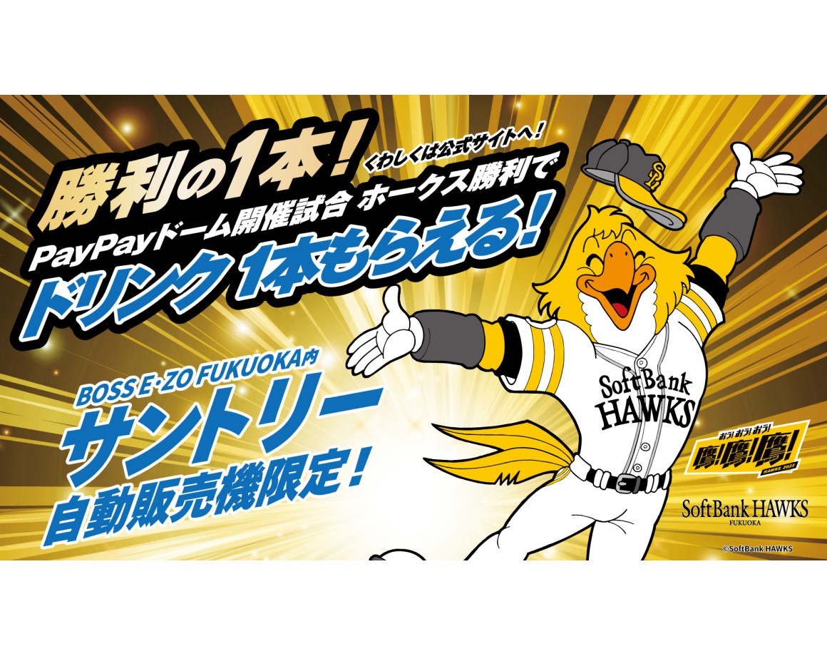 If the Hawks win, get a "Ippon of Victory" at E・ZO! *8/7 update