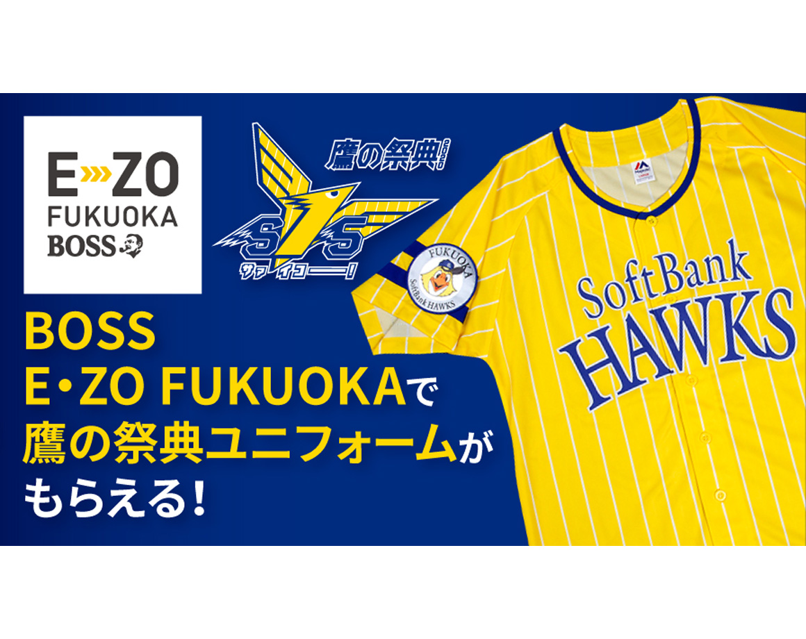You can get a hawk festival uni at E ・ ZO! Spectator packs also sold