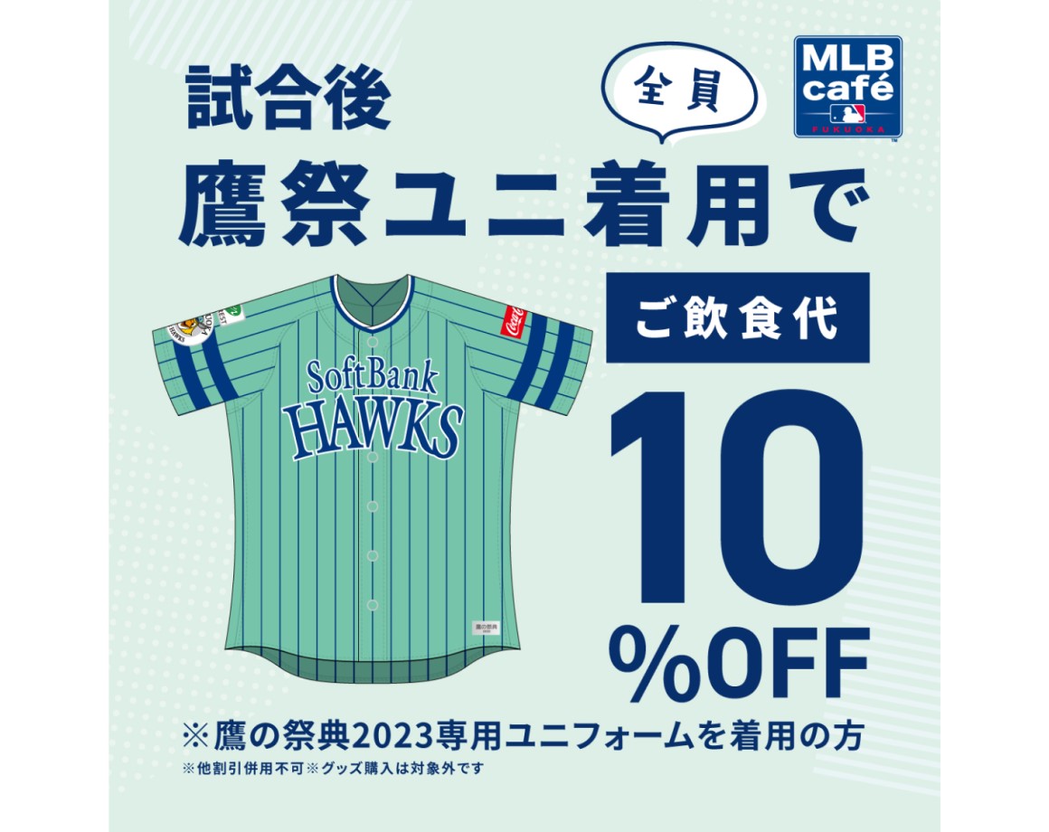 After the game, have a second party at the MLB café! 10% off when you wear the Takamatsuri uniform!